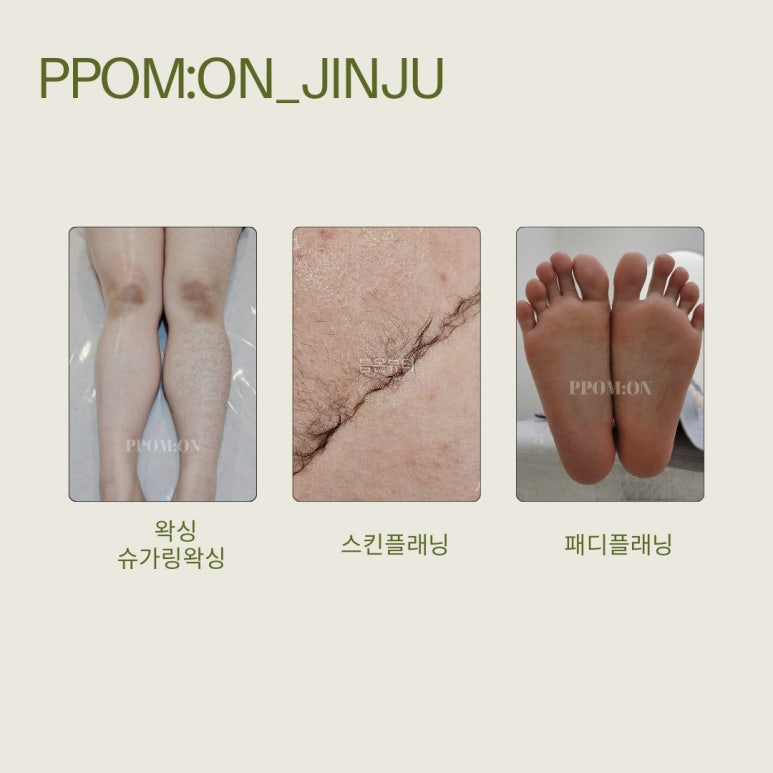 뽐온뷰티 진주점 이미지