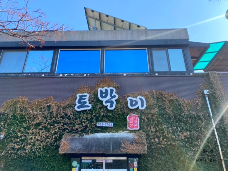 토박이식당 이미지