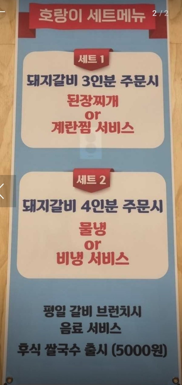 호랑이참숯갈비 이미지