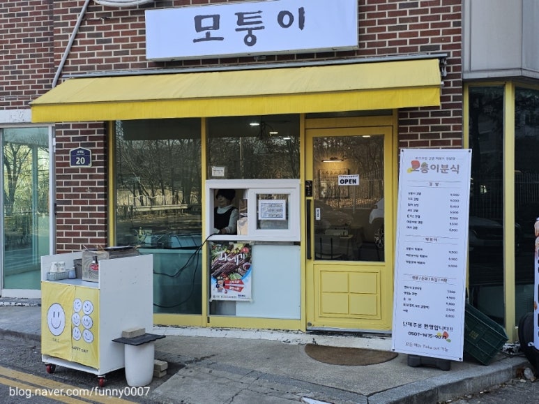 모퉁이분식 이미지
