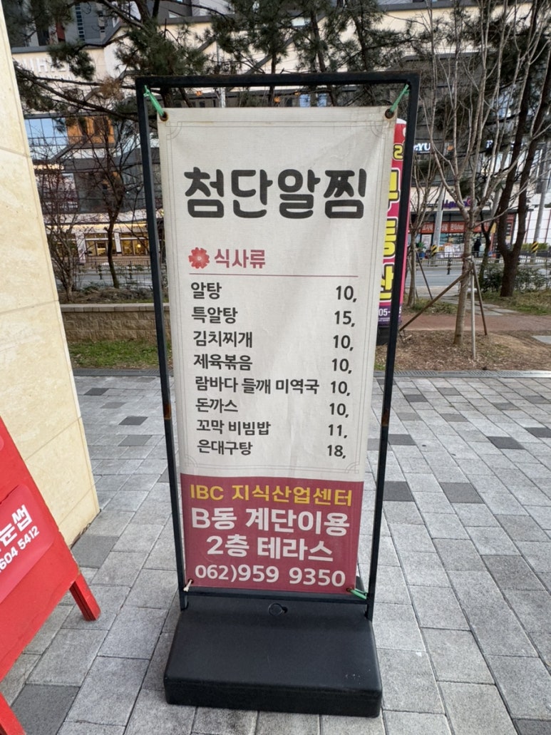 첨단알찜 이미지