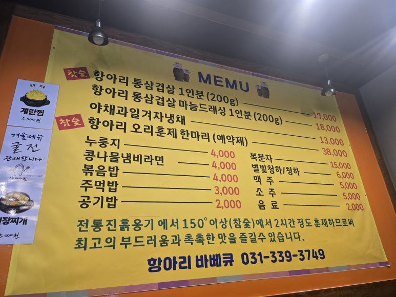 수노참숯항아리바베큐 이미지