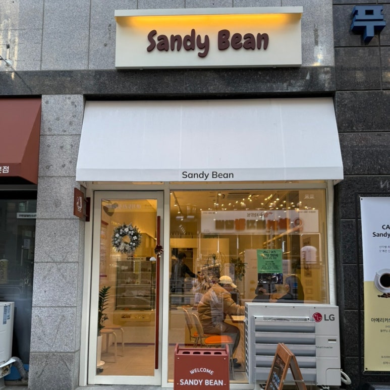 샌디빈 이미지