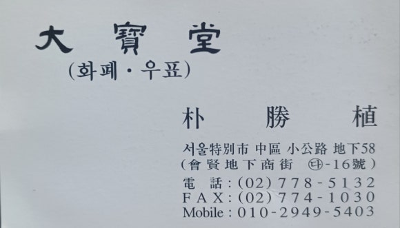 대보당 이미지