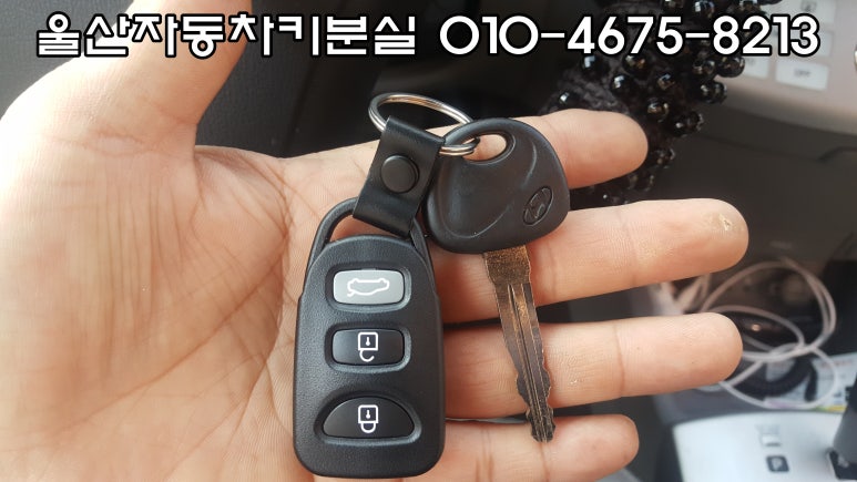 차키분실자동차키분실스마트키분실차키제작 이미지