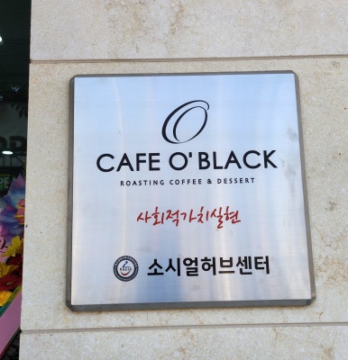 카페오블랙 이미지