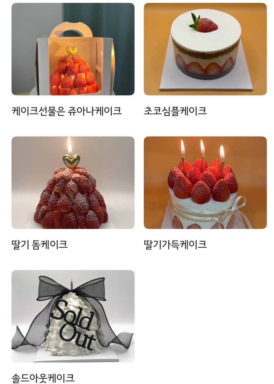 쥬아나케이크 이미지