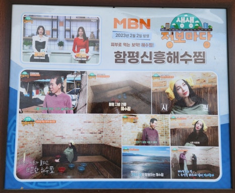 함평신흥해수찜 이미지