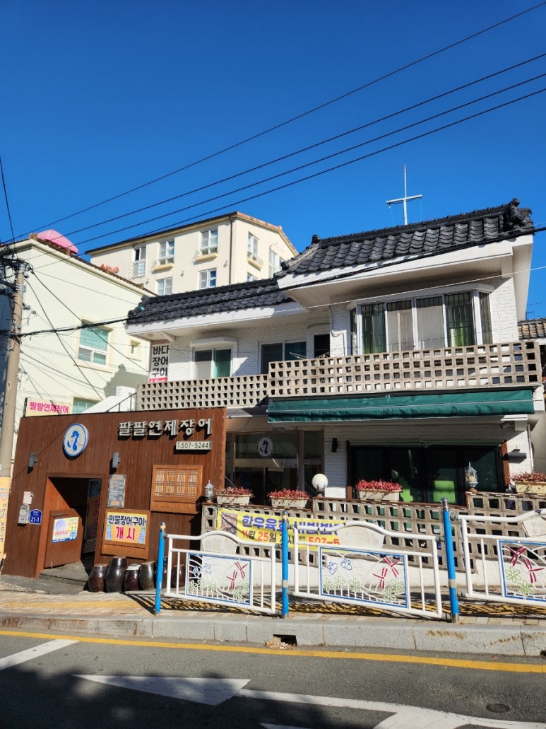 팔팔연제장어 이미지