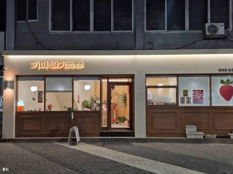 카페딸기밥상 이미지