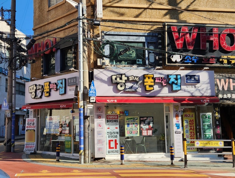 땅파서폰파는집 이미지
