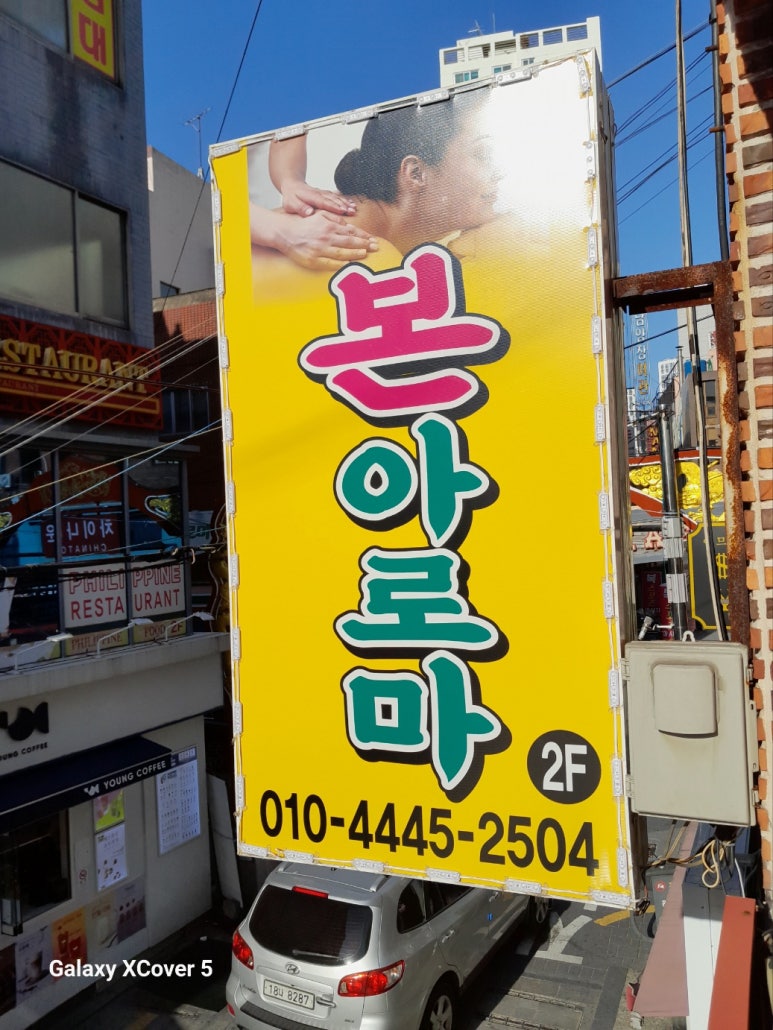 본아로마마사지 이미지