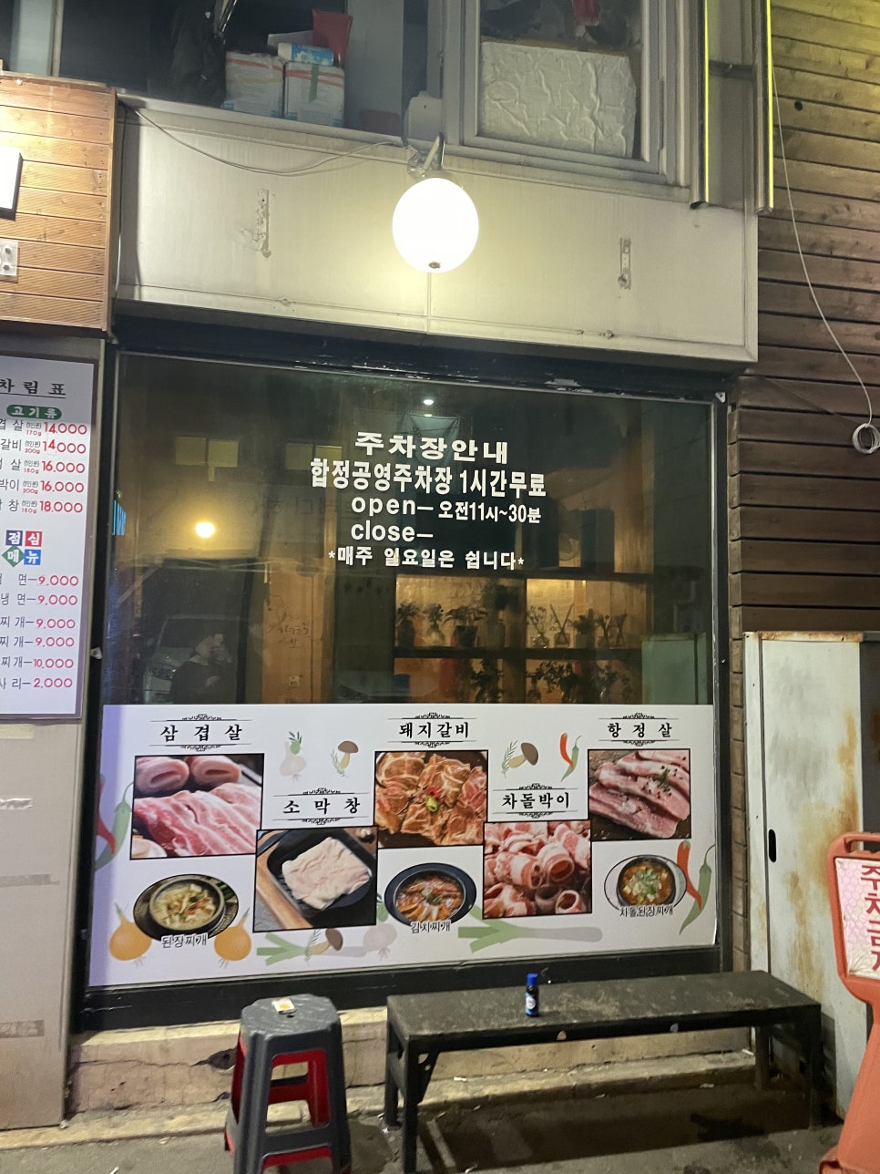 옛고향자연돌구이 이미지