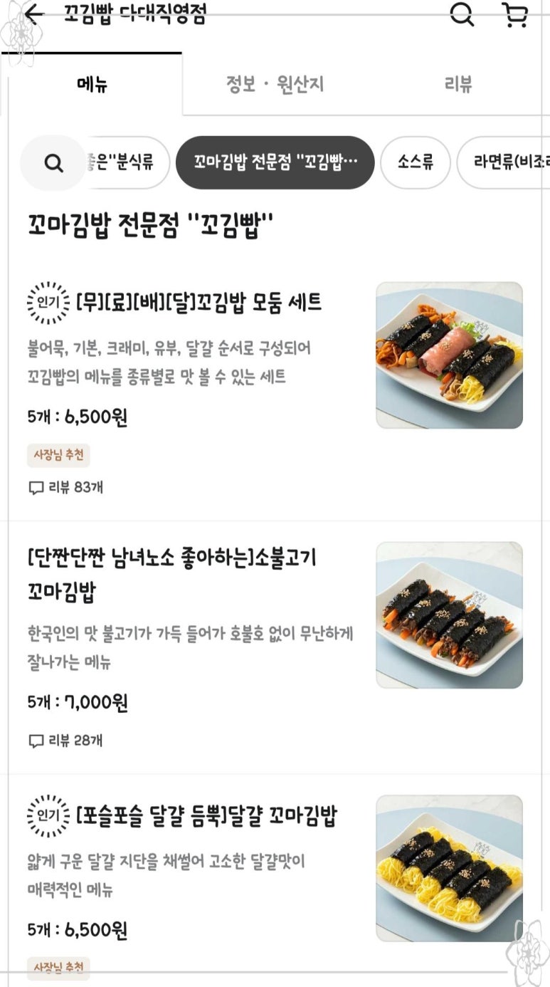 꼬김빱다대 이미지