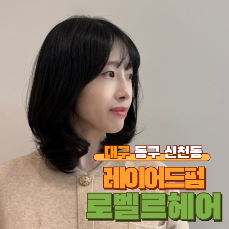 로벨르헤어 이미지