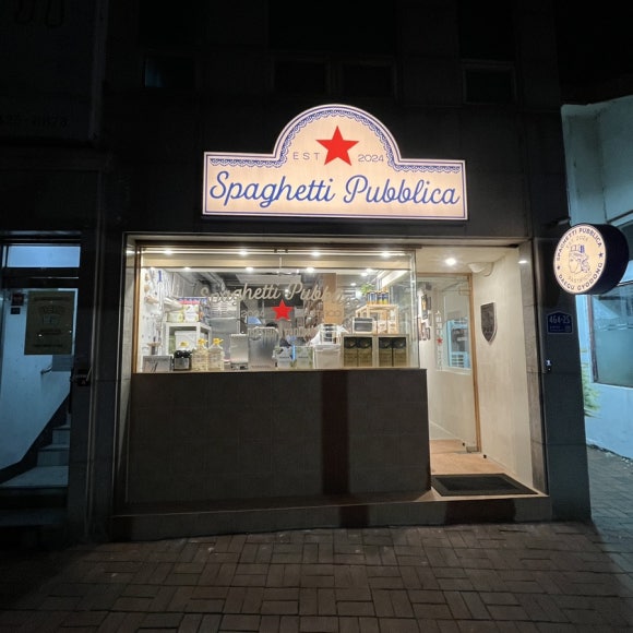 스파게티 퍼블리카 이미지