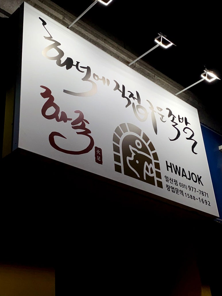 화덕에서직접구운족발 이미지