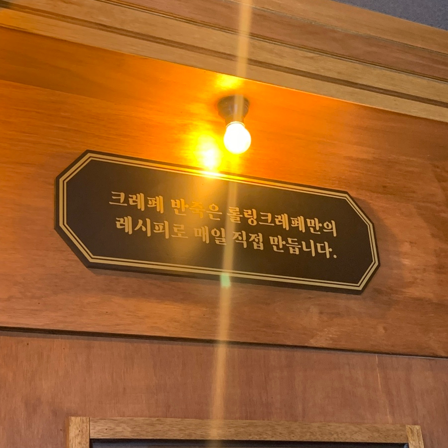 롤링크레페 이미지
