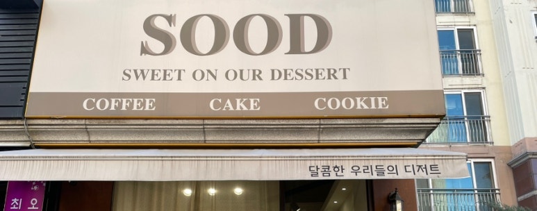 수우드 이미지