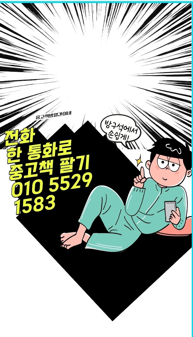 중고책매입아람북 이미지