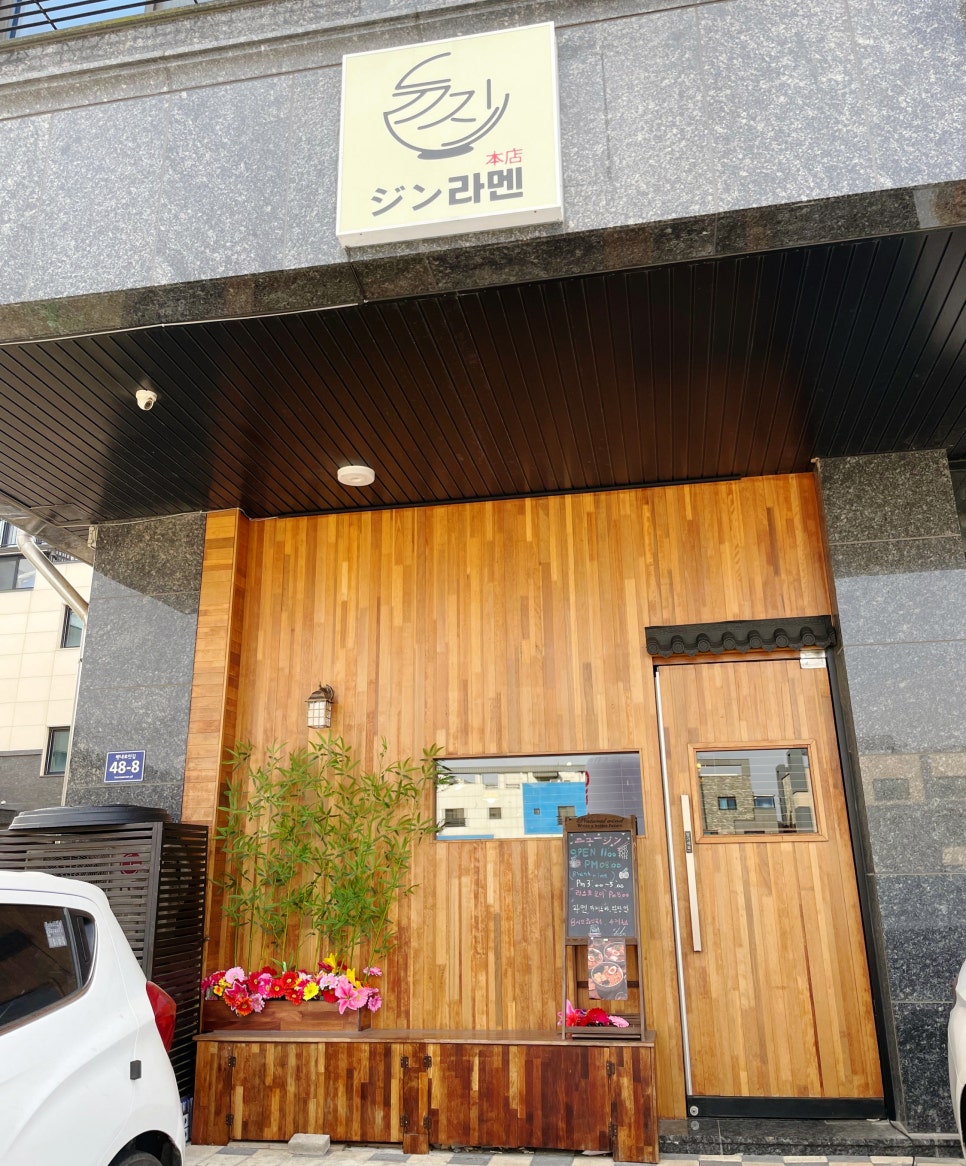 뉴진라멘 이미지