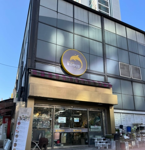 타마고산도상점 이미지