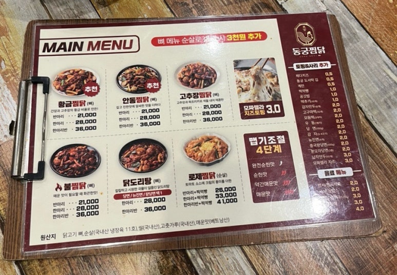 동궁찜닭 서교점 이미지