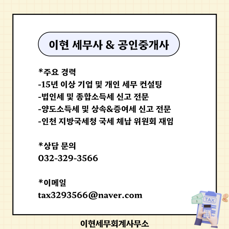 이현세무회계사무소 이미지