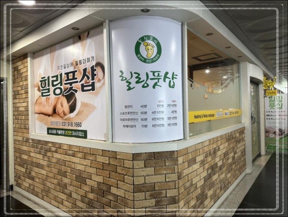 힐링풋샵 이미지