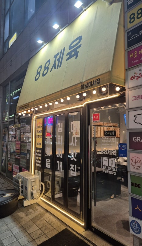 88제육 이미지