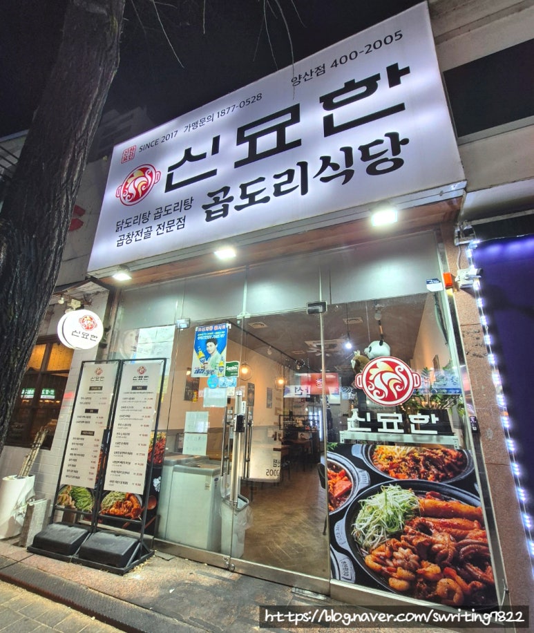 신묘한 곱도리식당 이미지