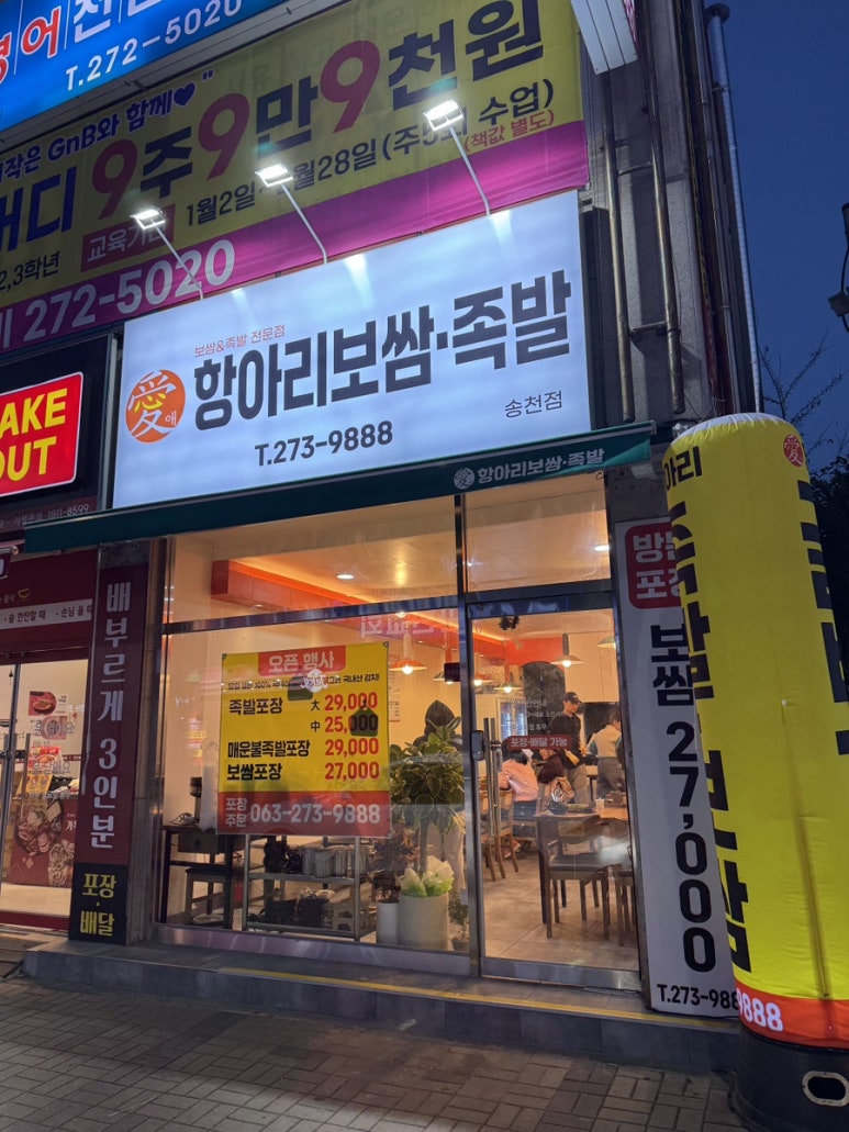 애항아리보쌈 이미지