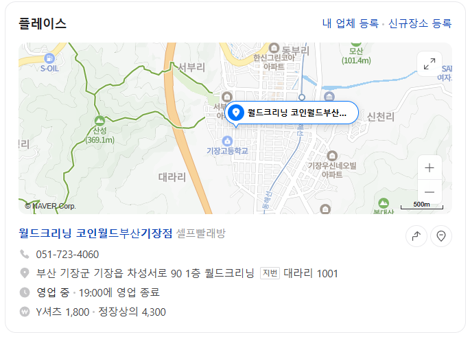 월드크리닝코인월드부산 이미지