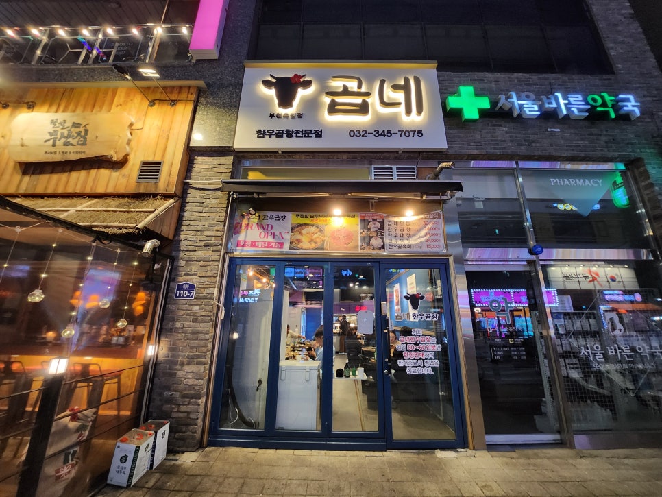 곱네한우곱창 옥길점 이미지