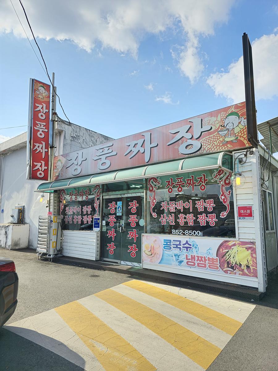 장풍짜장 이미지