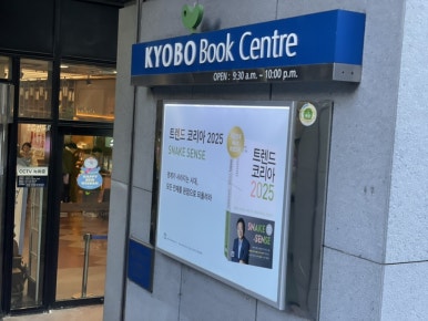 (주)교보문고 강남점 이미지