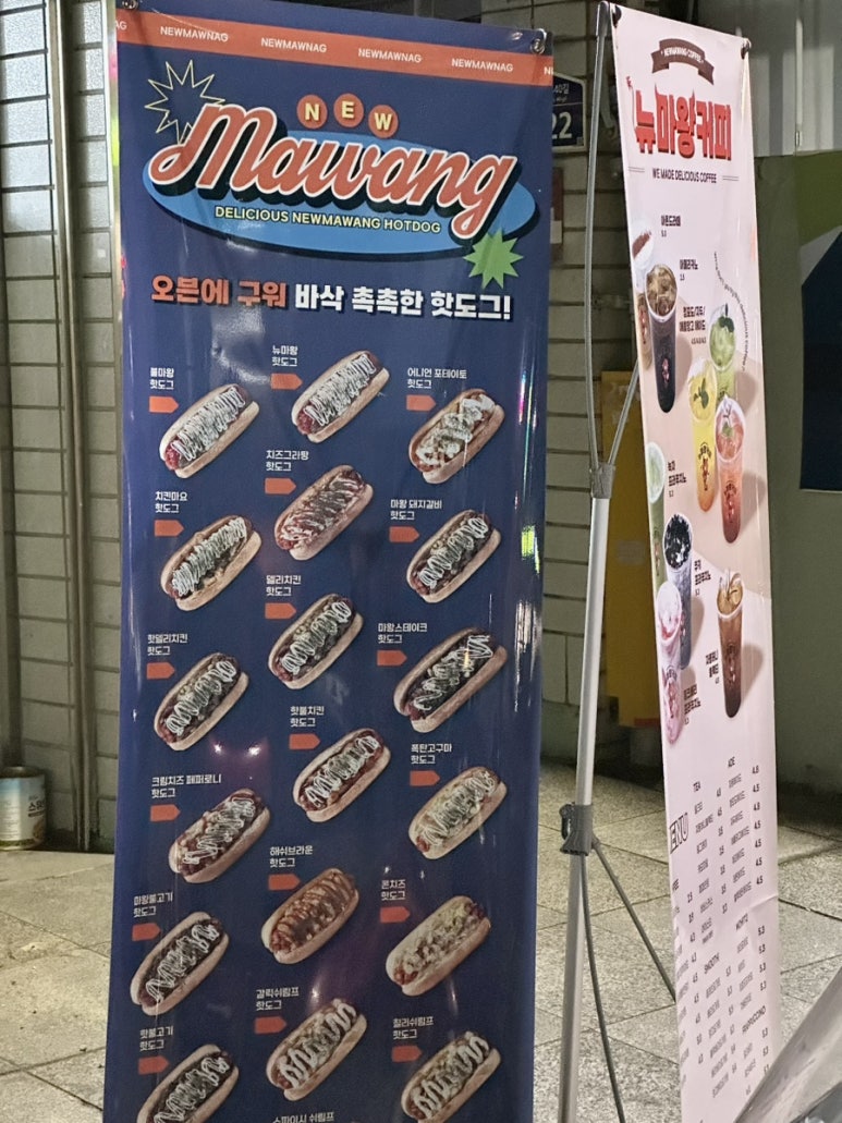 뉴마왕핫도그&커피 이미지