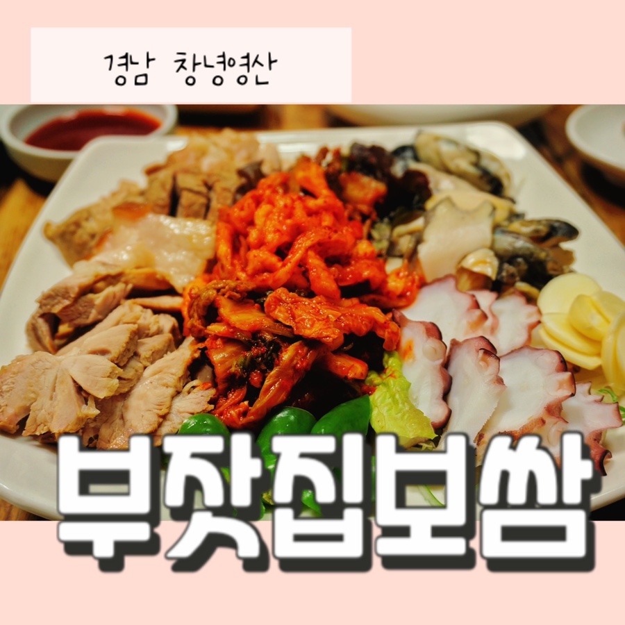 부잣집보쌈 이미지
