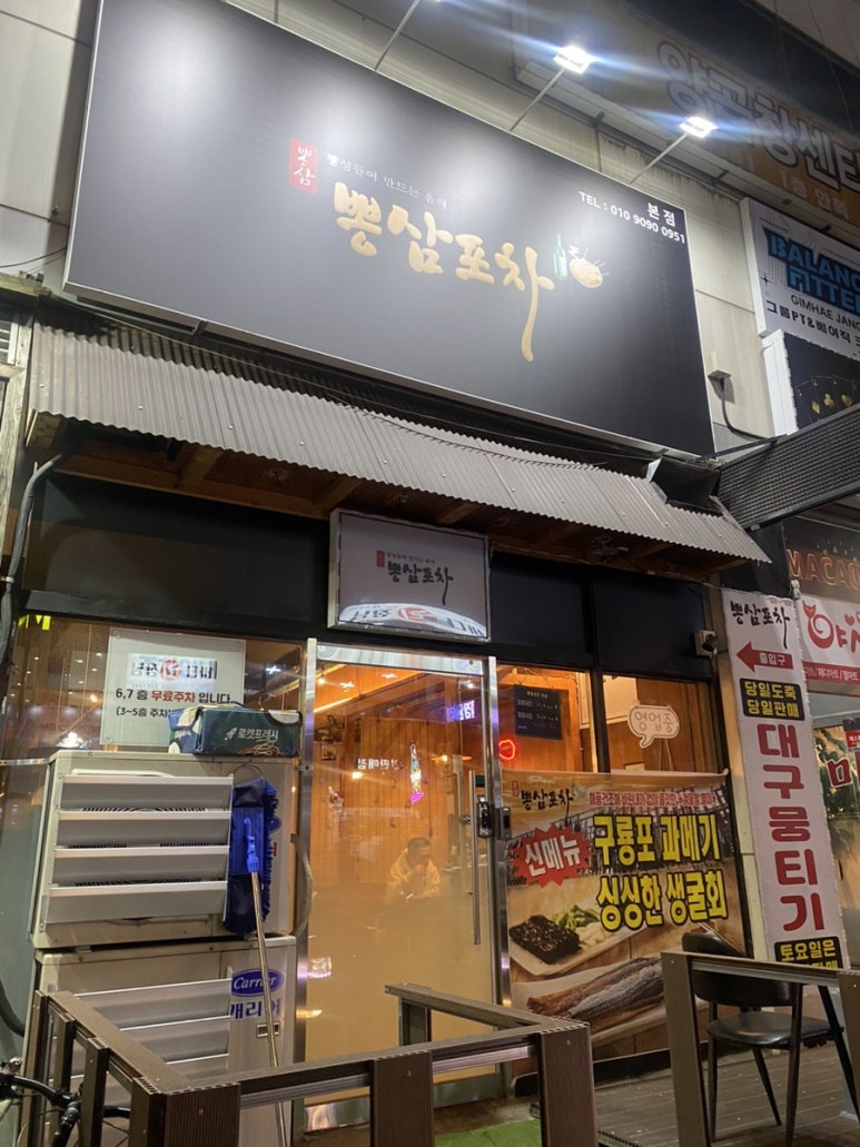 뽕삼포차 이미지