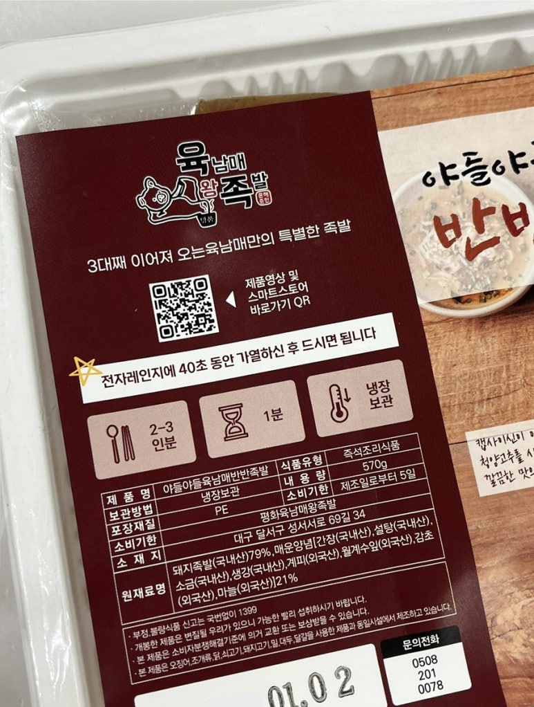 맛을담은왕족발 이미지