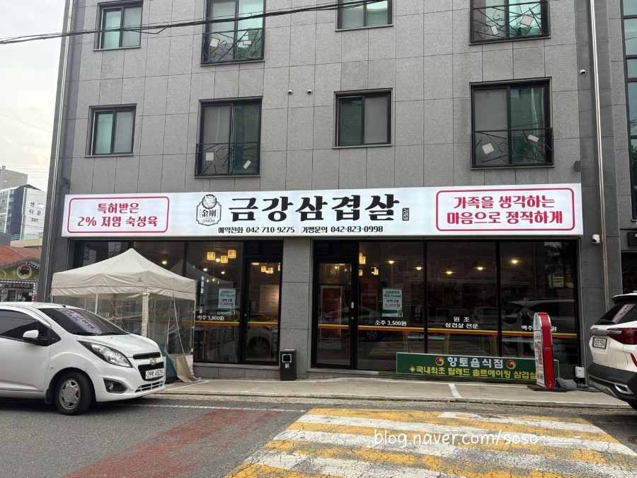 금강삼겹살 원내점 이미지