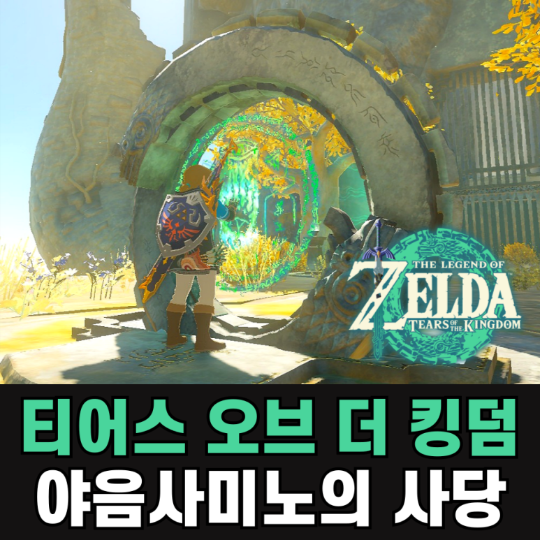 야음사 이미지