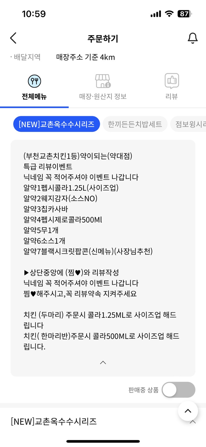 교촌치킨약대점 이미지
