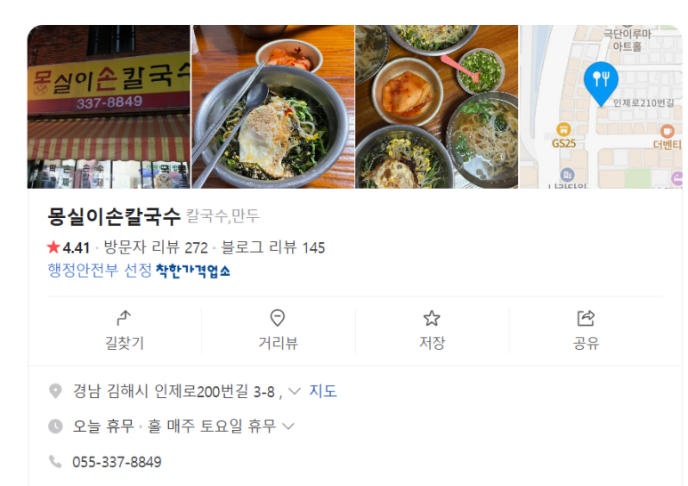 몽실이손칼국수 이미지