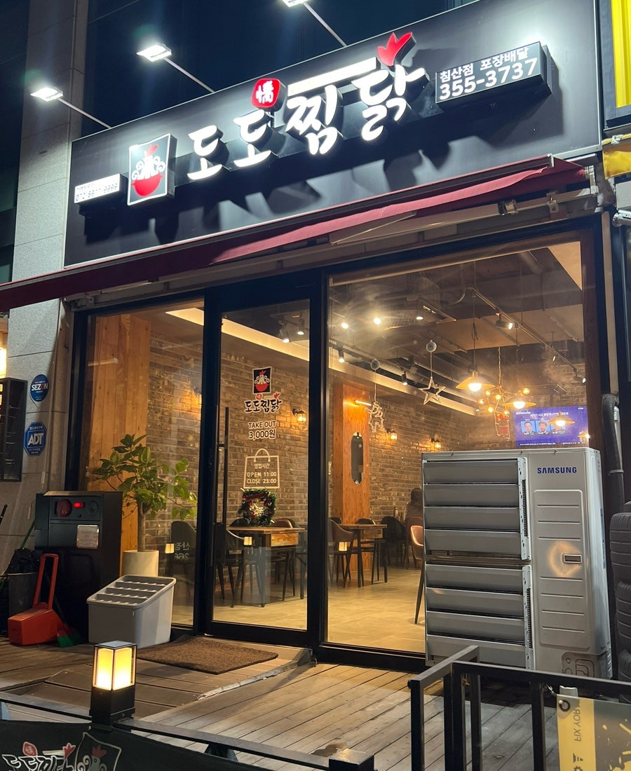 도도찜닭 이미지
