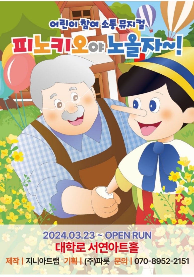 피노키오어린이집 이미지