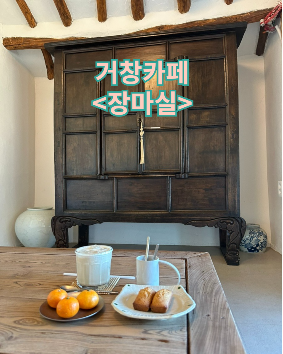 장마실 이미지