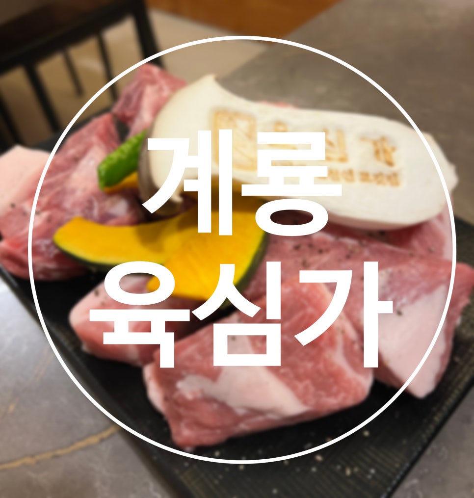 육심가 이미지