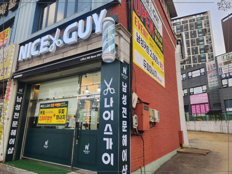 남성컷트전문점 나이스 이미지