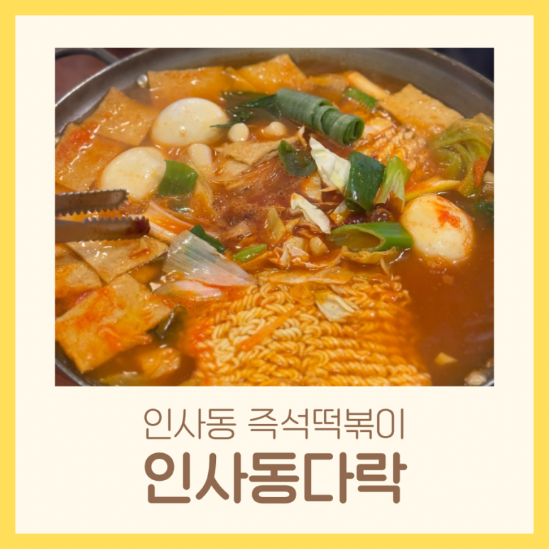 인사동다락 이미지